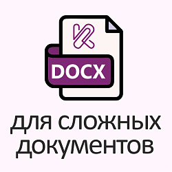 Конструктор документов - Комбинатор